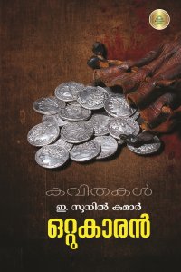 ഒറ്റുകാരൻ