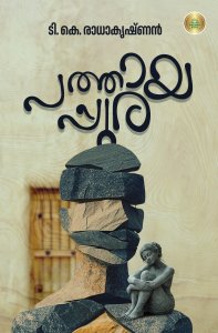 പത്തായപ്പുര